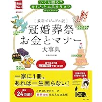 一流人の礼法 （カラー机上版 箱入り） | 小笠原清忠（オガサワラキヨ